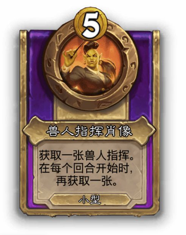 炉石传说酒馆战棋小饰品兽人指挥肖像效果介绍