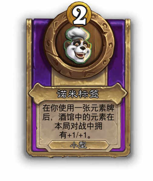 炉石传说酒馆战棋小饰品诺米标签效果介绍