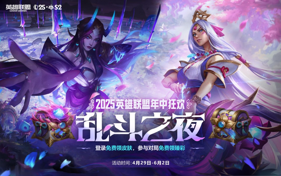 LOL年中狂欢乱斗之夜庆典活动攻略