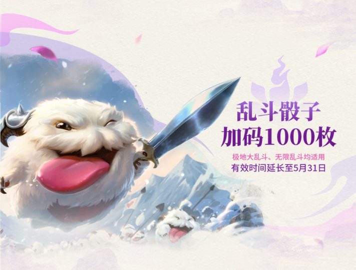 LOL年中狂欢乱斗之夜庆典活动攻略