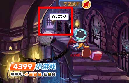 洛克王国的倒影暗域在哪里