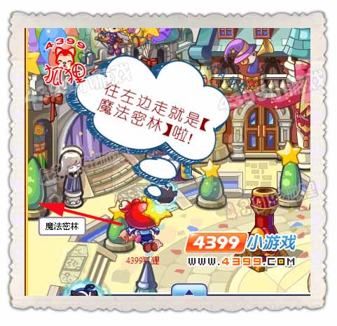 洛克王国魔法密林在哪个位置