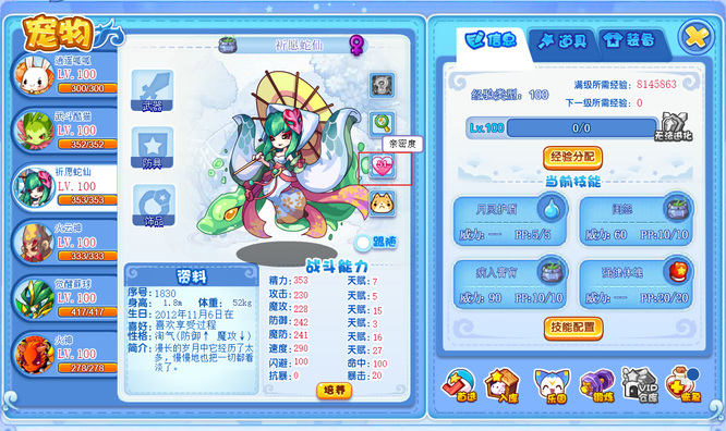 洛克王国亲密度关系在哪里看