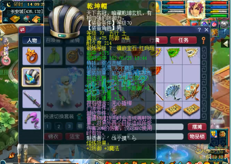 梦幻西游大唐官府装备69级展示