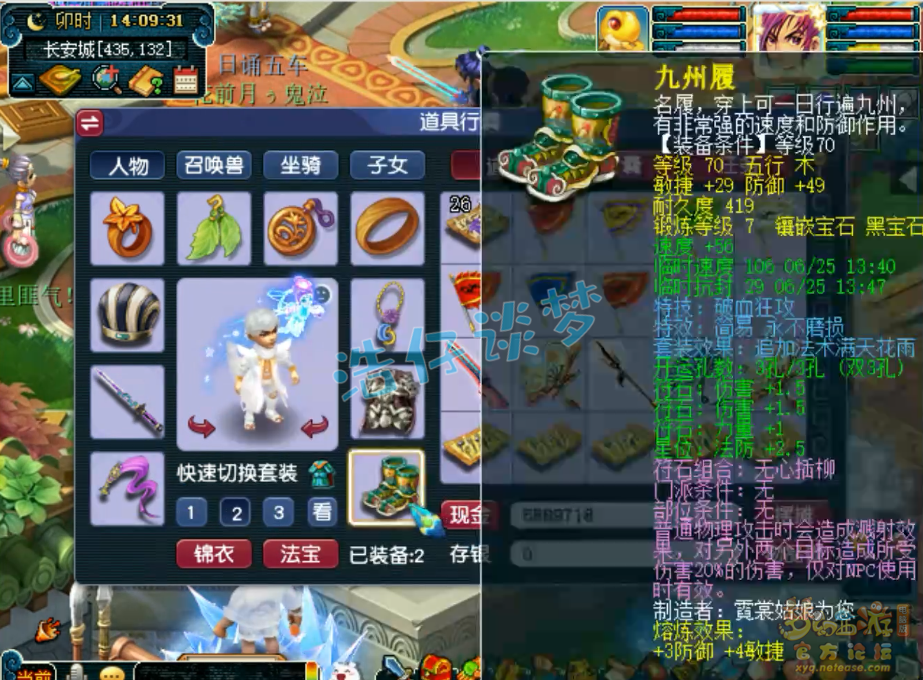 梦幻西游大唐官府装备69级展示