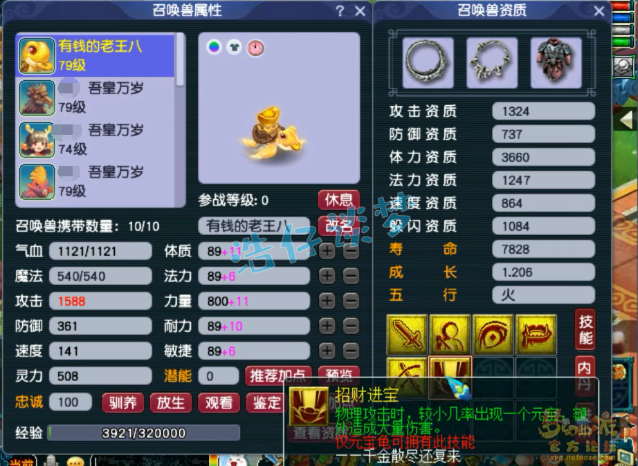 梦幻西游大唐官府装备69级展示