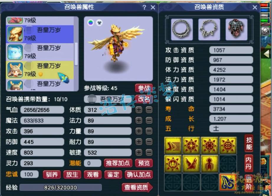 梦幻西游大唐官府装备69级展示