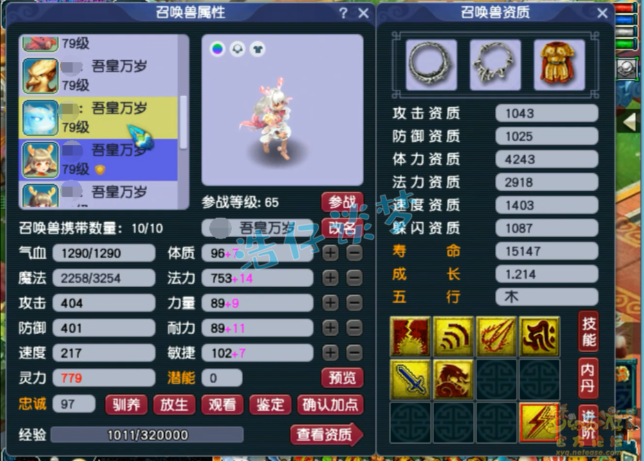 梦幻西游大唐官府装备69级展示