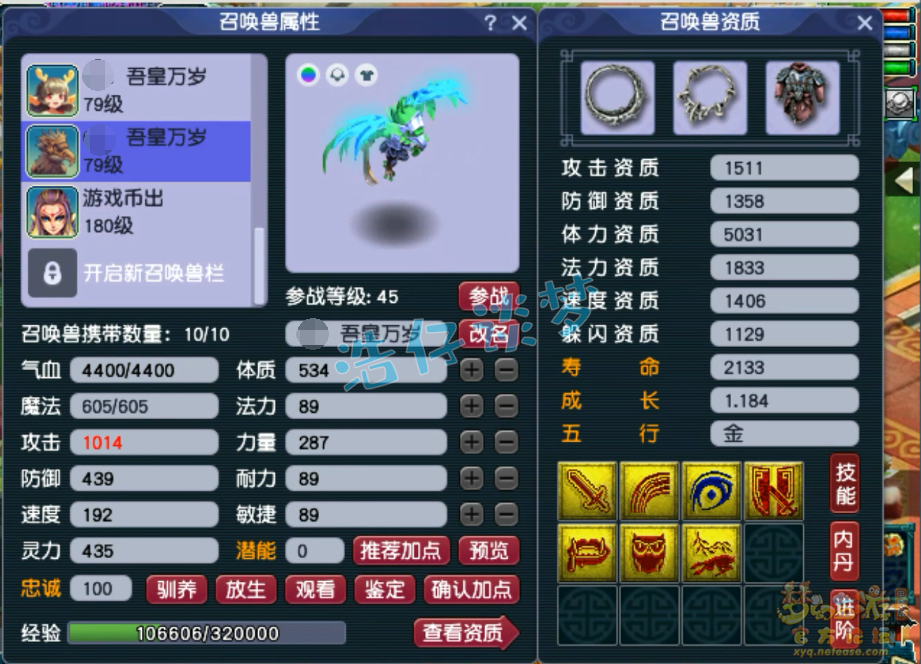 梦幻西游大唐官府装备69级展示