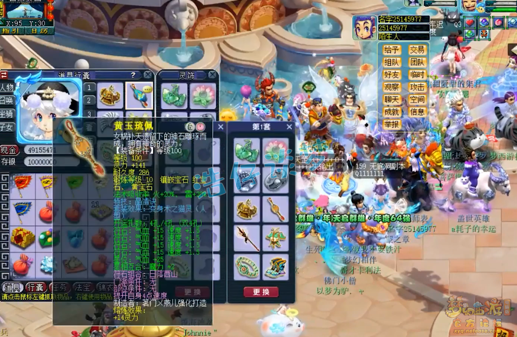 梦幻西游天宫109级装备选择