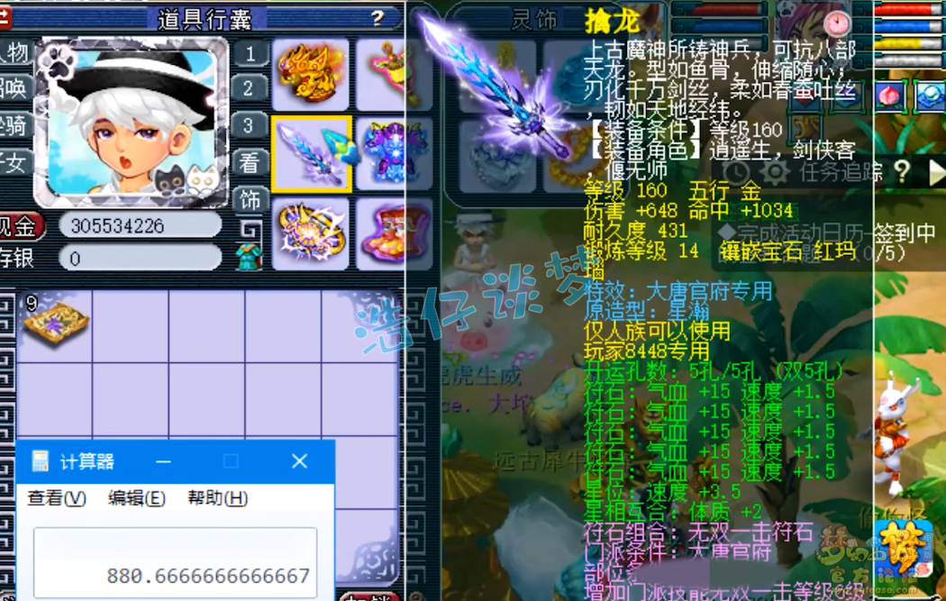 梦幻西游175平民大唐官府装备搭配