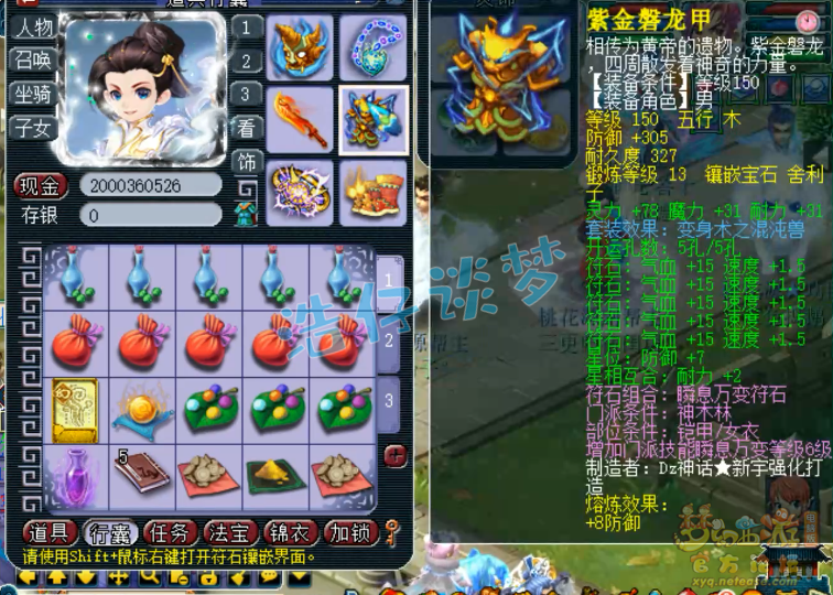 梦幻西游159神木林平民配置