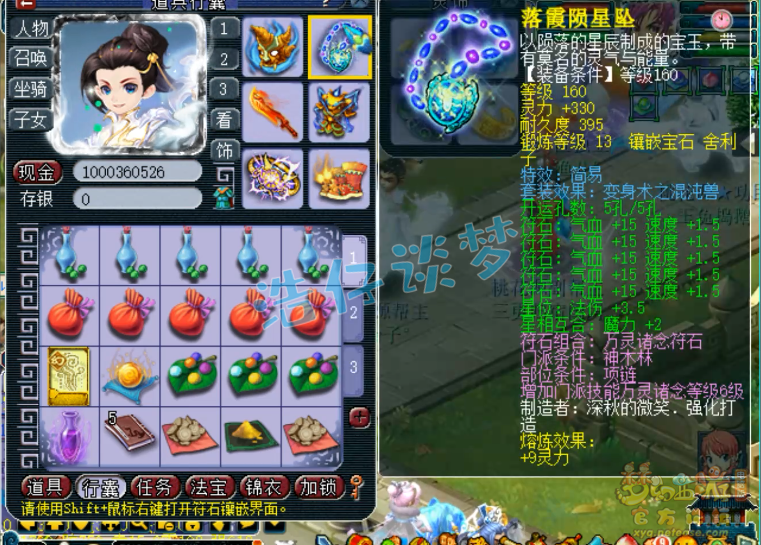 梦幻西游159神木林平民配置