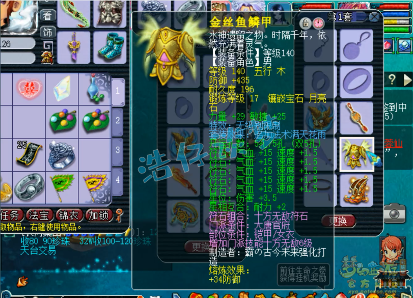 梦幻西游109大唐装备展示