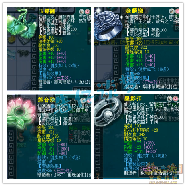 梦幻西游109大唐装备展示