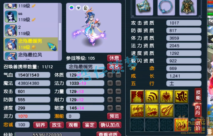 梦幻西游女魃墓装备109级展示图