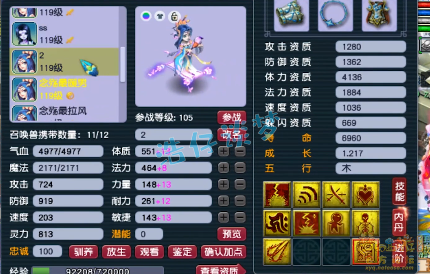 梦幻西游女魃墓装备109级展示图