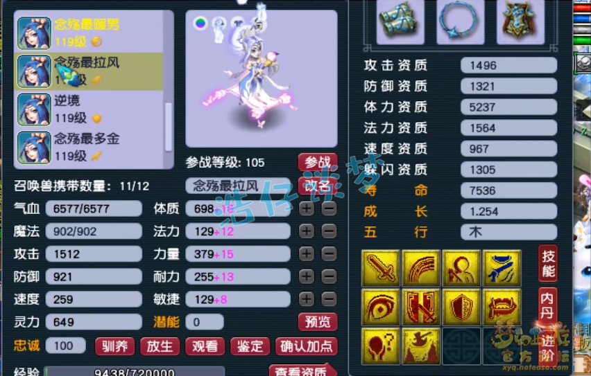 梦幻西游女魃墓装备109级展示图