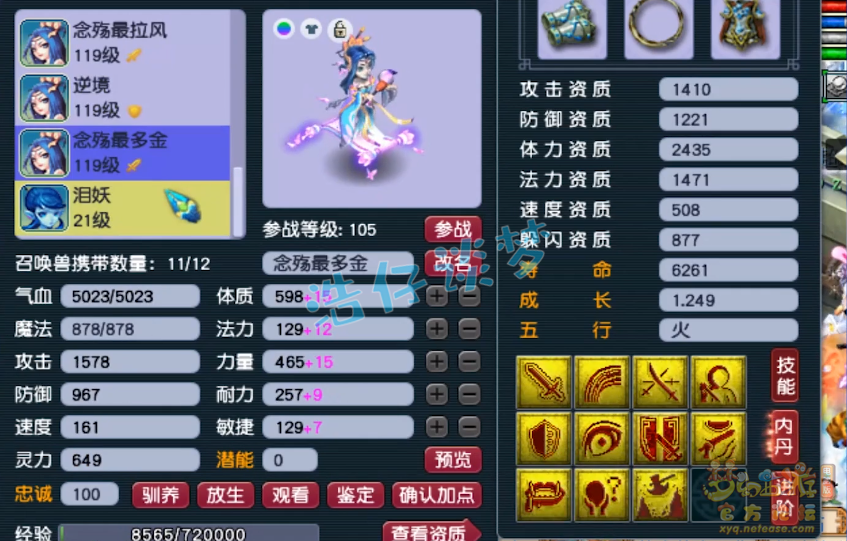 梦幻西游女魃墓装备109级展示图