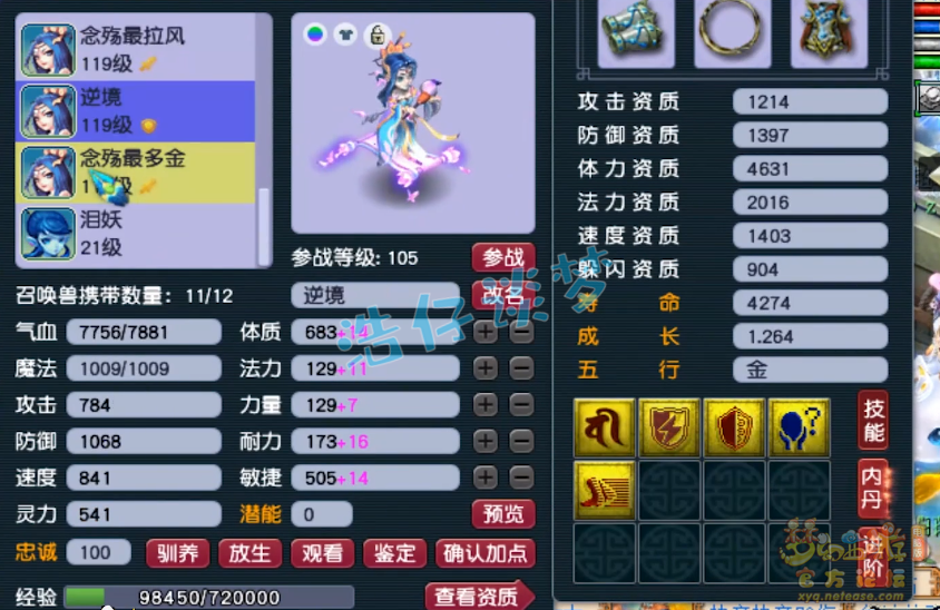 梦幻西游女魃墓装备109级展示图