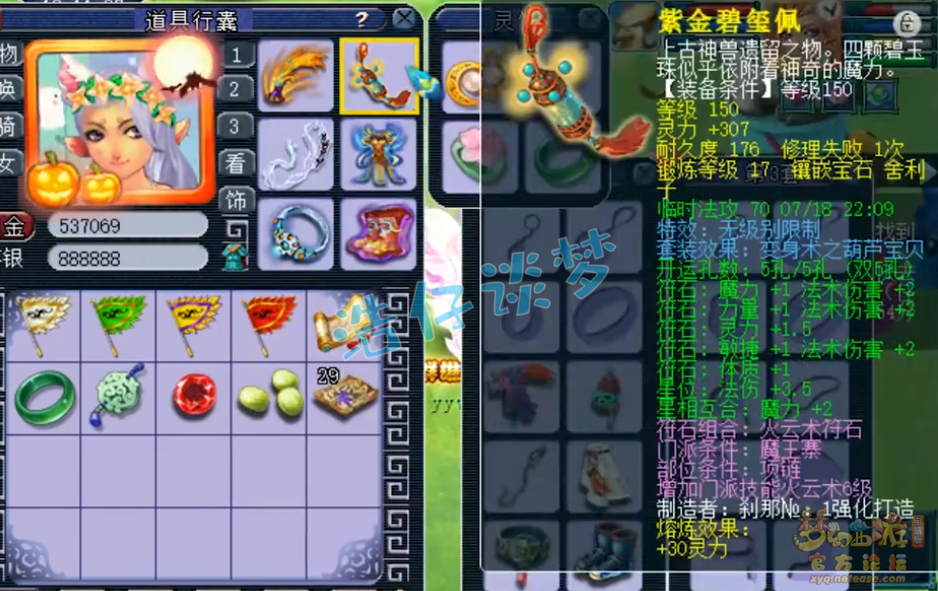 梦幻西游69级魔王带什么装备最好