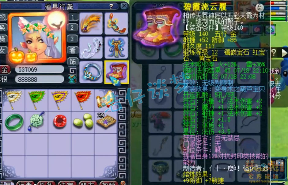 梦幻西游69级魔王带什么装备最好