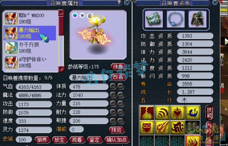 梦幻西游175帮战化生装备搭配