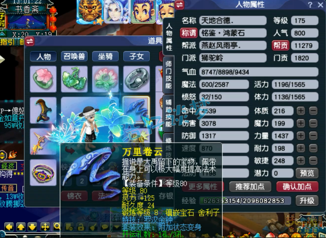 梦幻西游狮驼175任务装备搭配