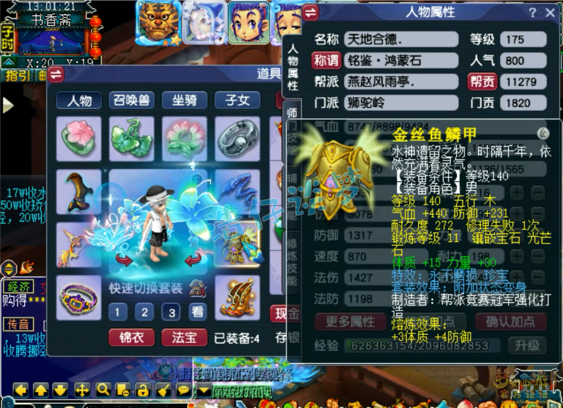 梦幻西游狮驼175任务装备搭配