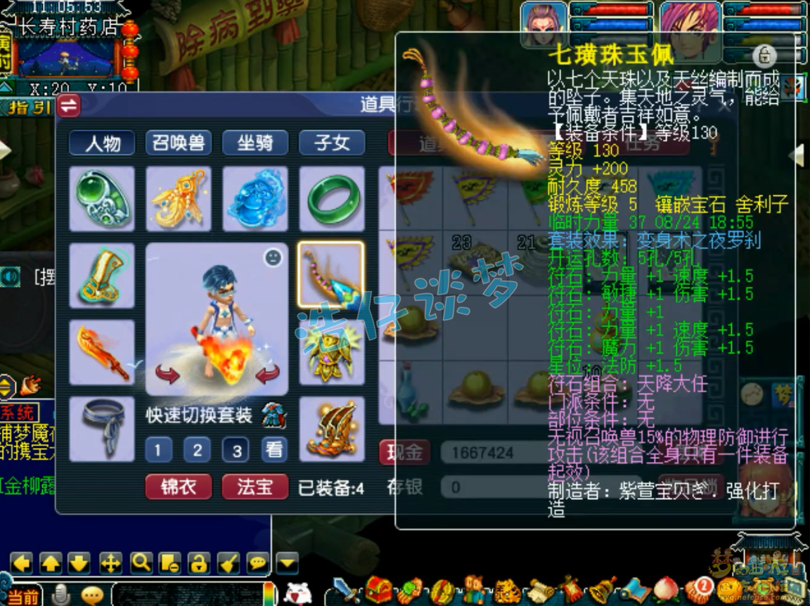 梦幻西游159大唐骷髅装备展示