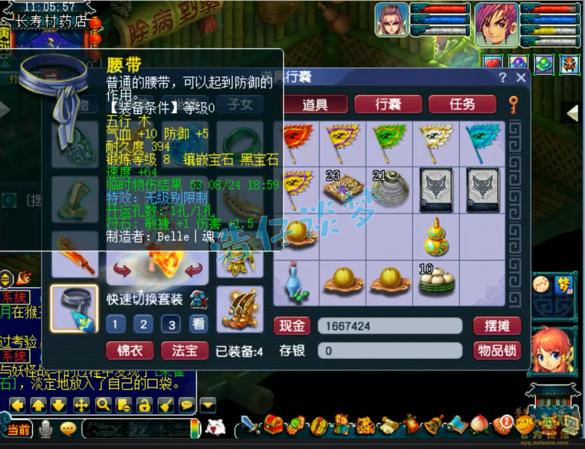 梦幻西游159大唐骷髅装备展示