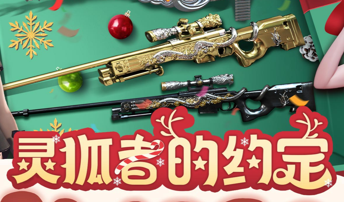 《CF》2025年5月灵狐者的约定活动网址