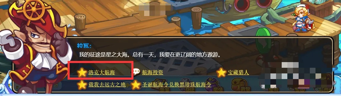 洛克王国怎么进行洛克大航海