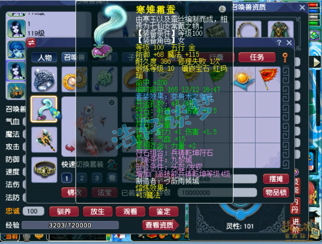 梦幻西游九黎装备109级展示