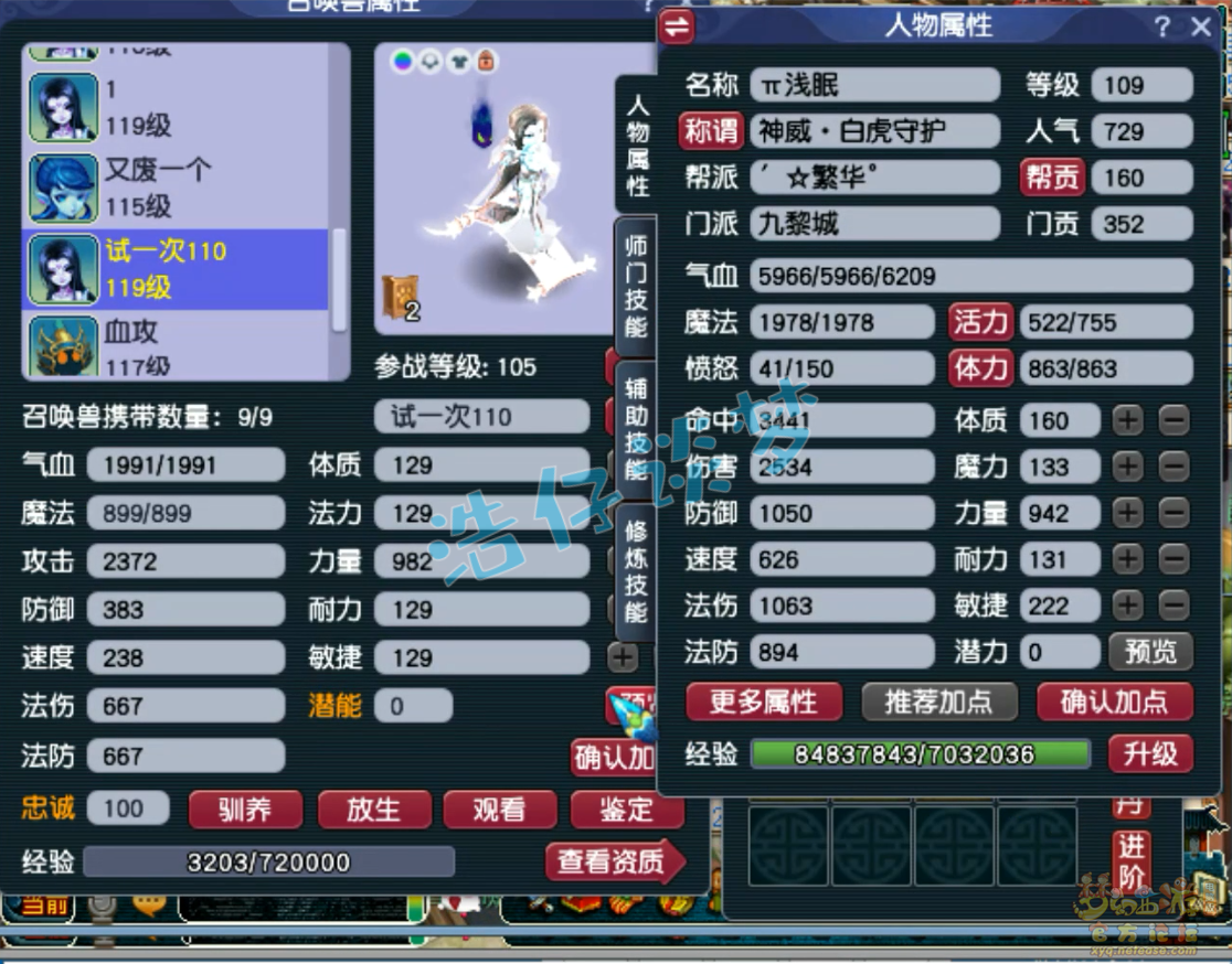 梦幻西游九黎装备109级展示