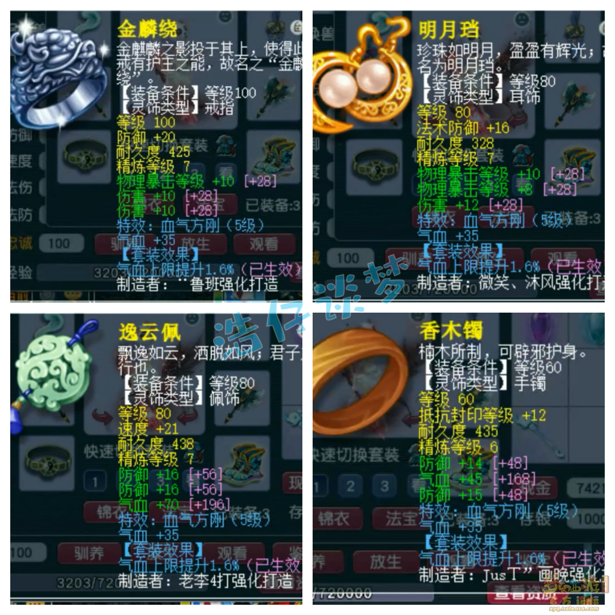 梦幻西游九黎装备109级展示