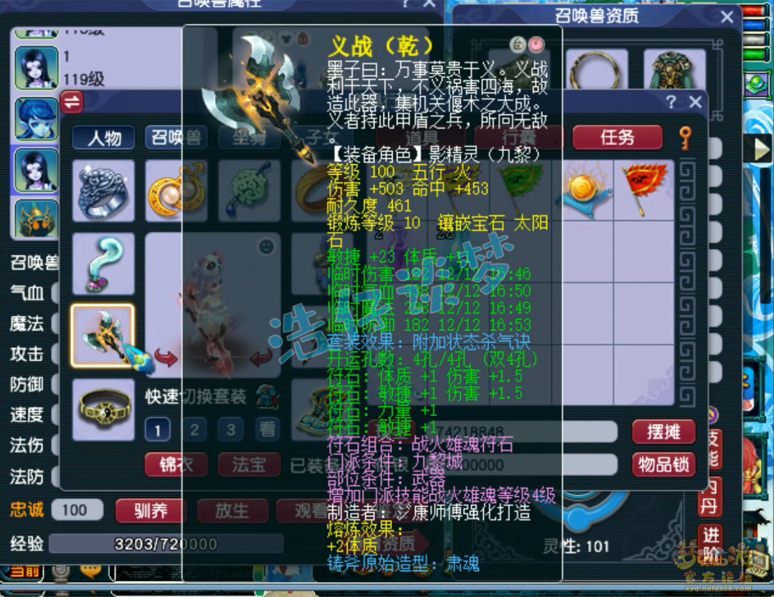 梦幻西游九黎装备109级展示