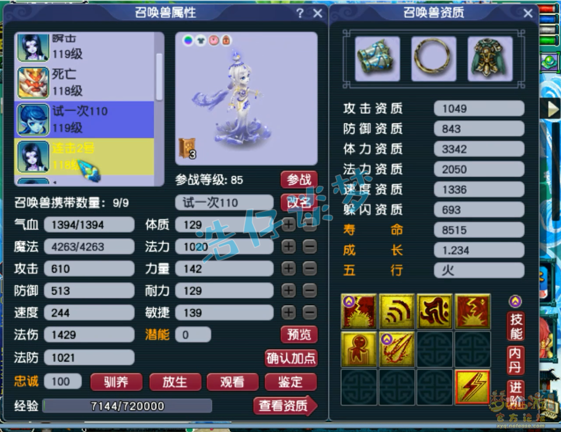 梦幻西游九黎装备109级展示