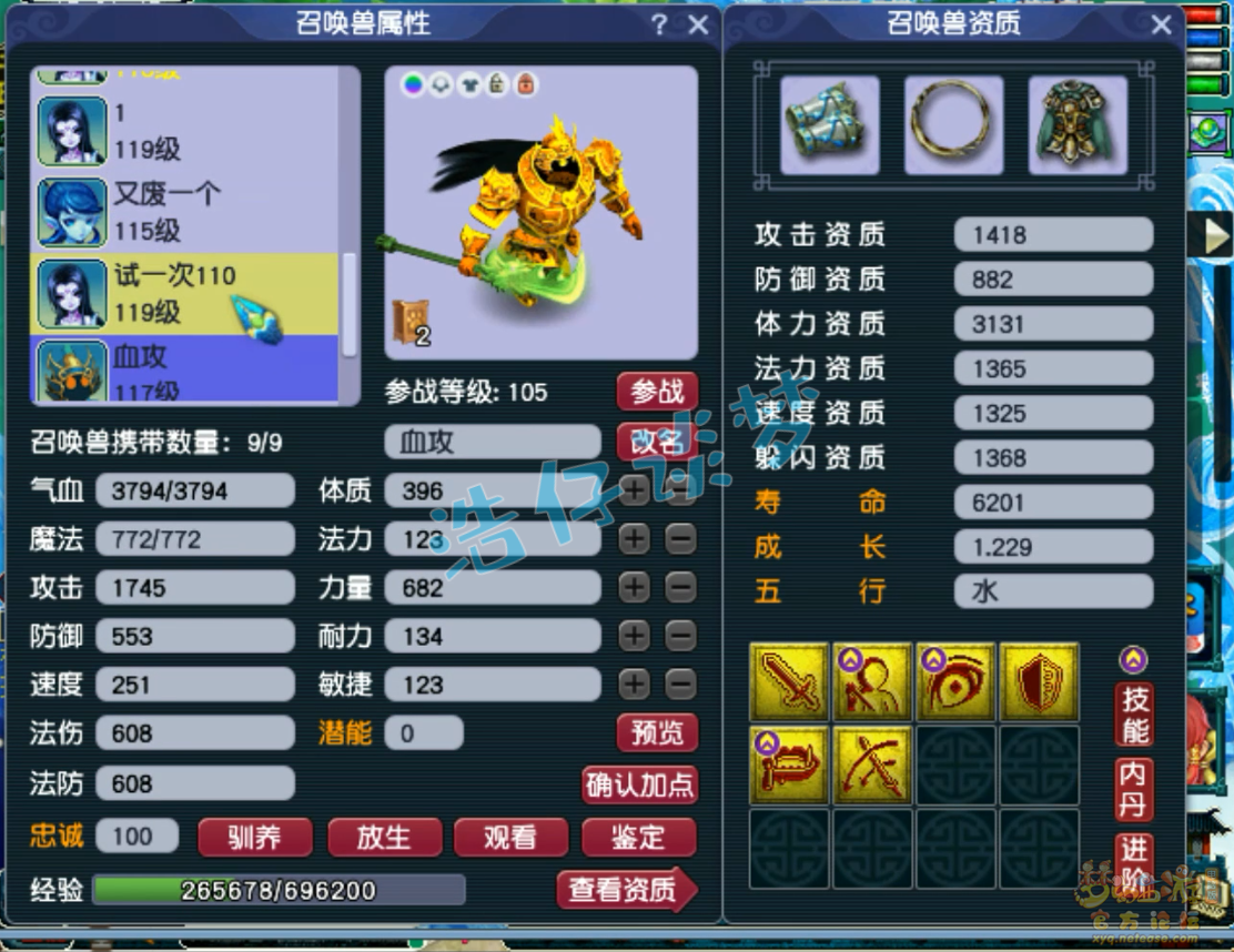 梦幻西游九黎装备109级展示