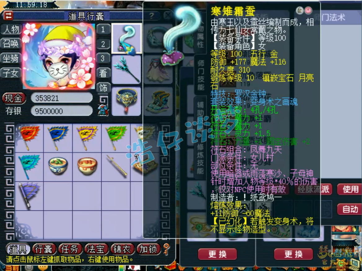 梦幻西游109级女儿装备展示