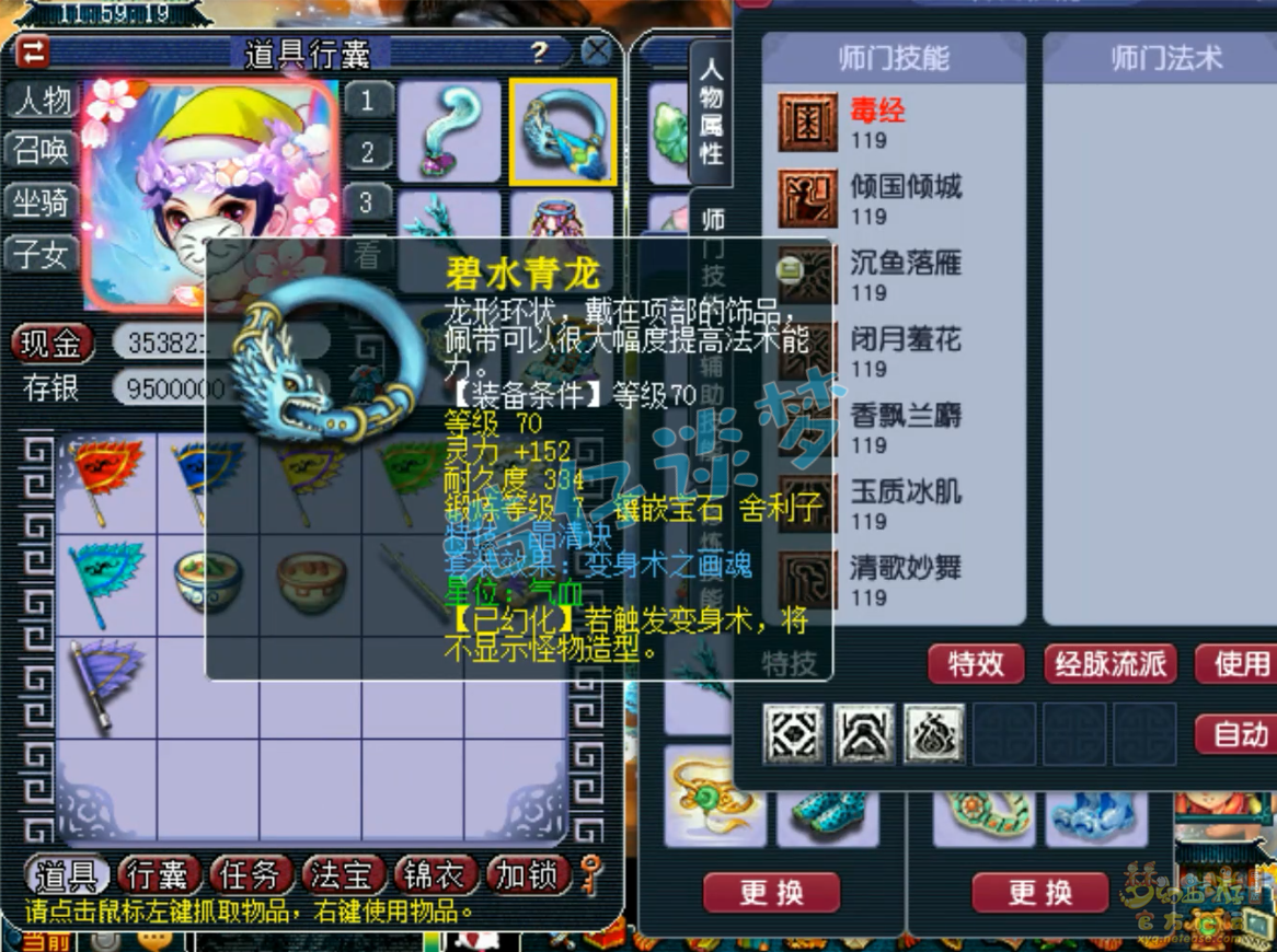 梦幻西游109级女儿装备展示