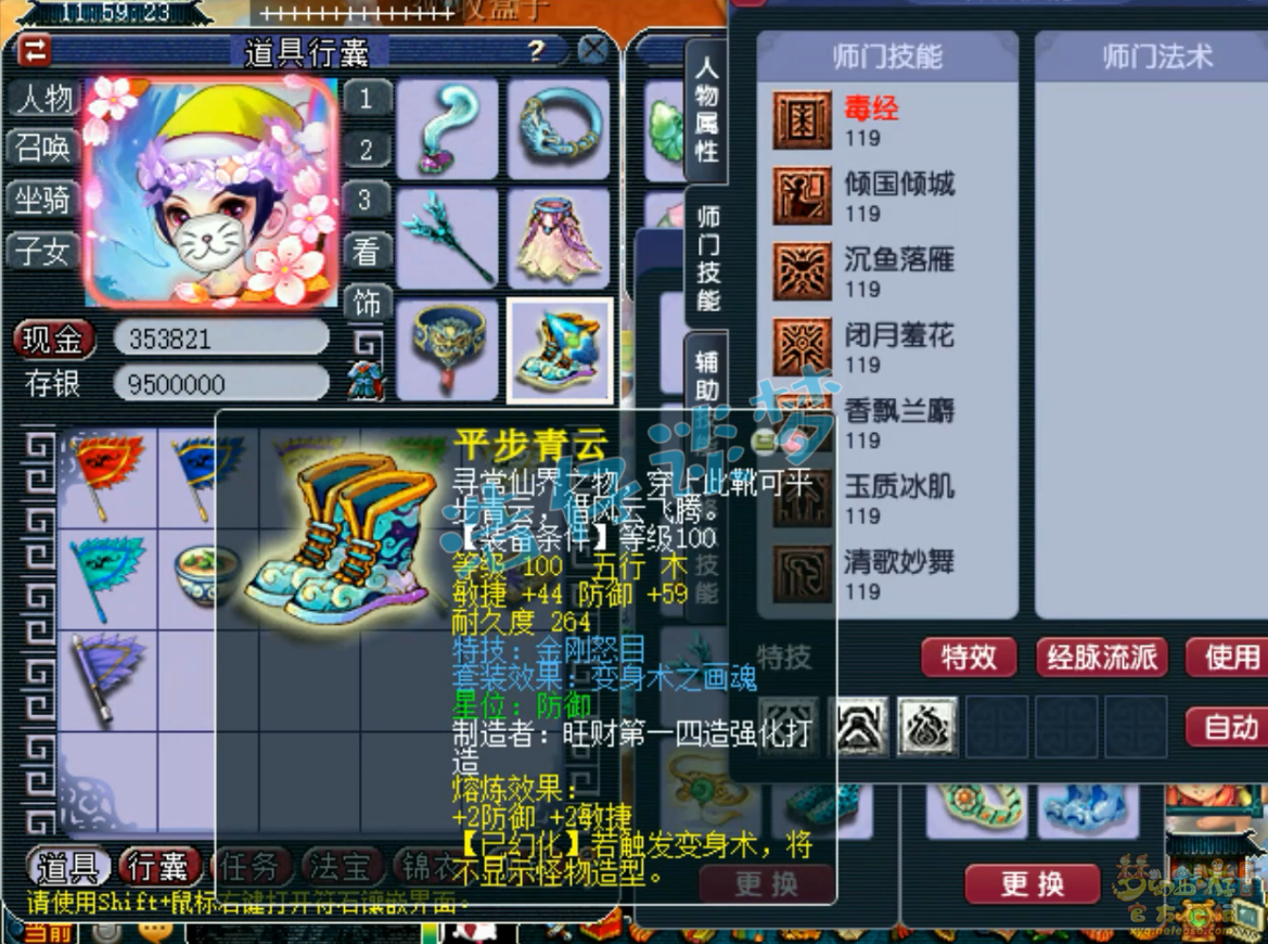 梦幻西游109级女儿装备展示