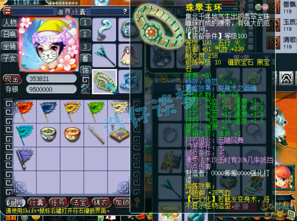 梦幻西游109级女儿装备展示