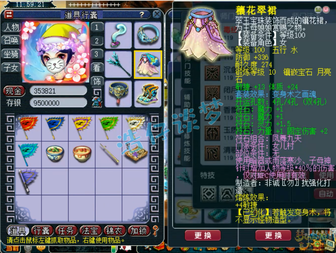 梦幻西游109级女儿装备展示