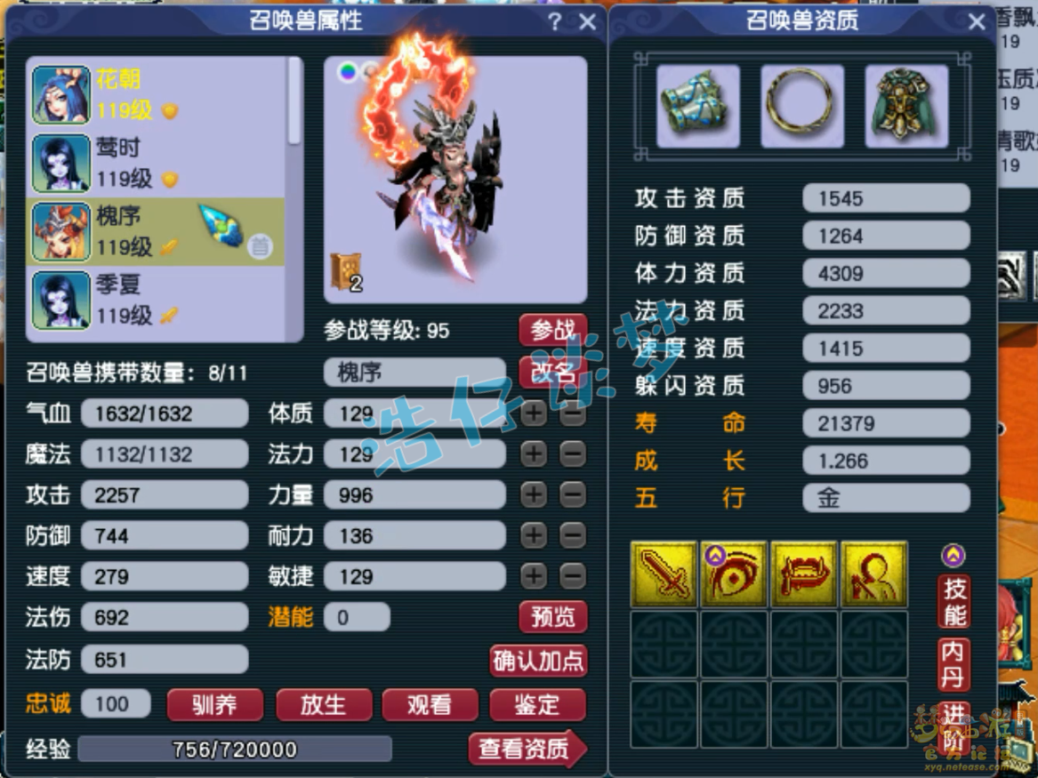 梦幻西游109级女儿装备展示