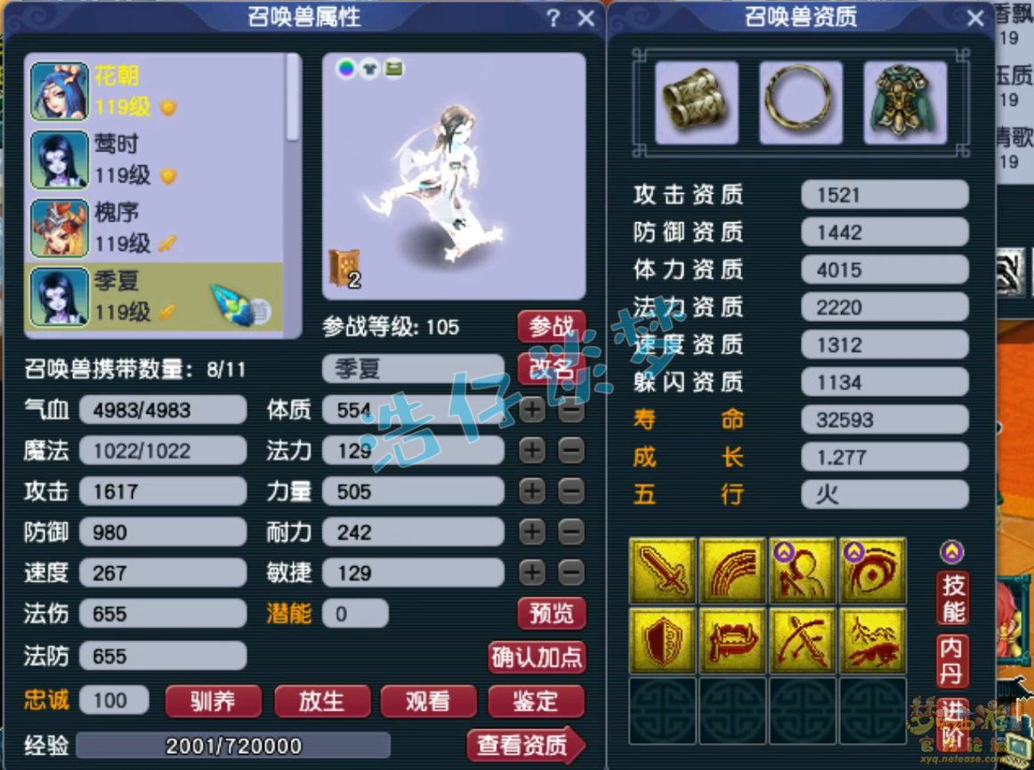 梦幻西游109级女儿装备展示