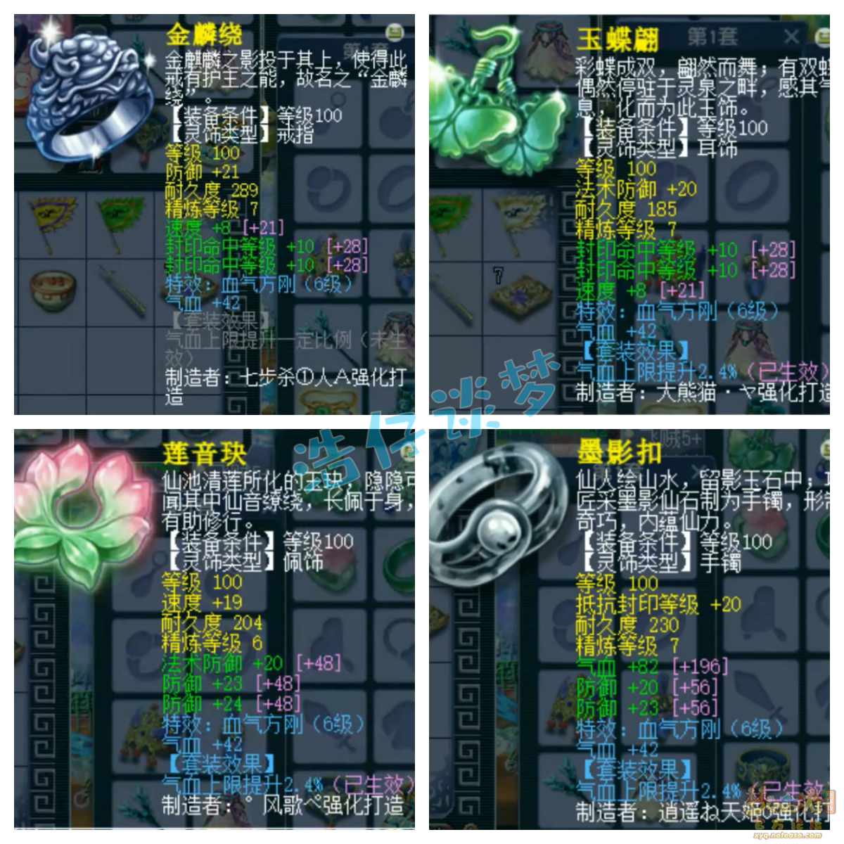 梦幻西游109级女儿装备展示