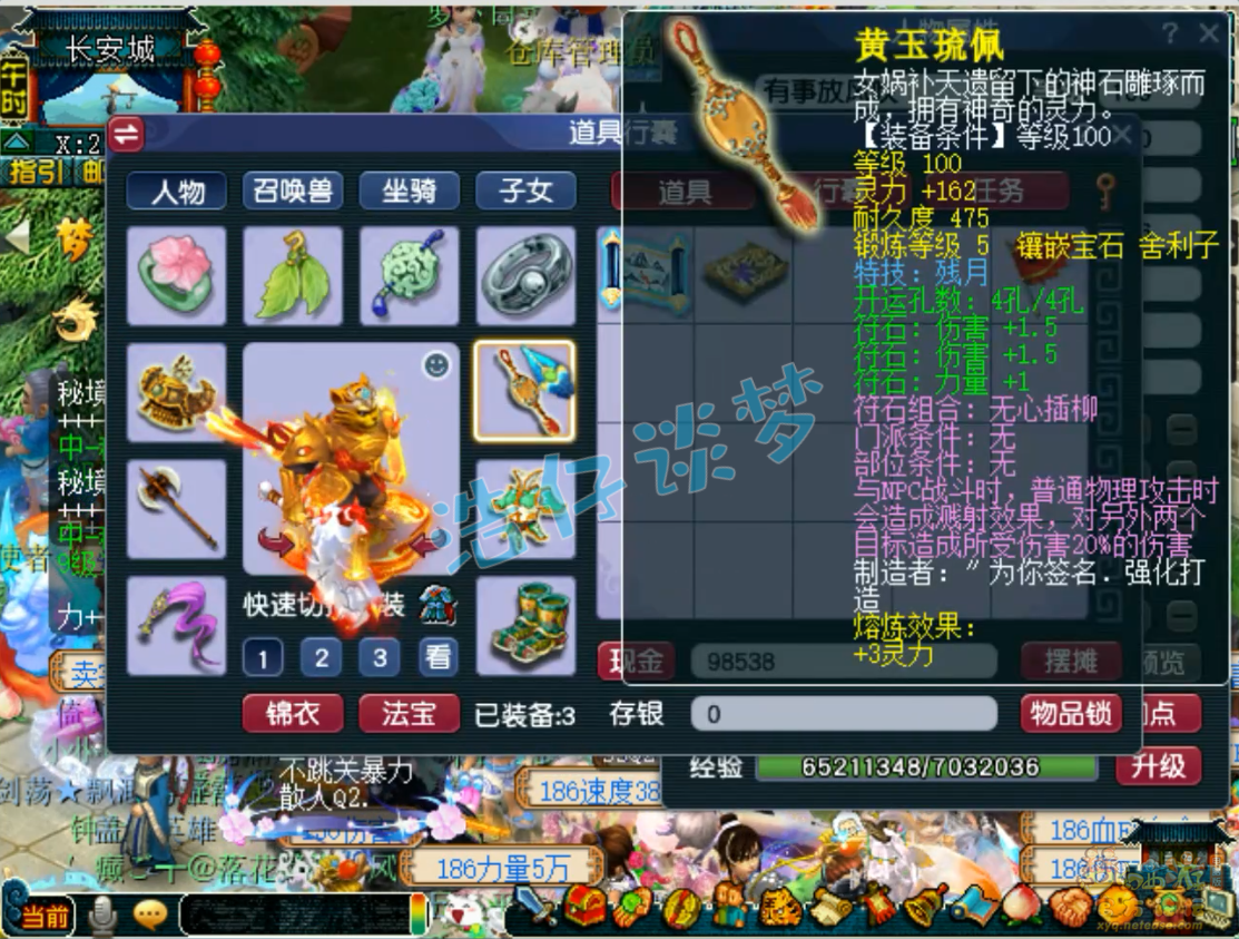 梦幻西游狮驼岭装备109级展示