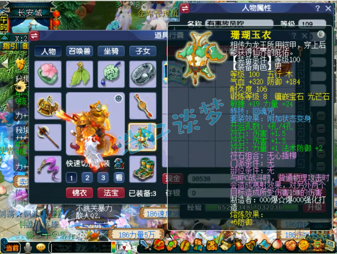 梦幻西游狮驼岭装备109级展示