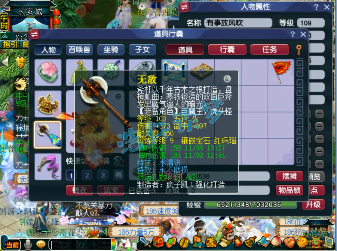 梦幻西游狮驼岭装备109级展示